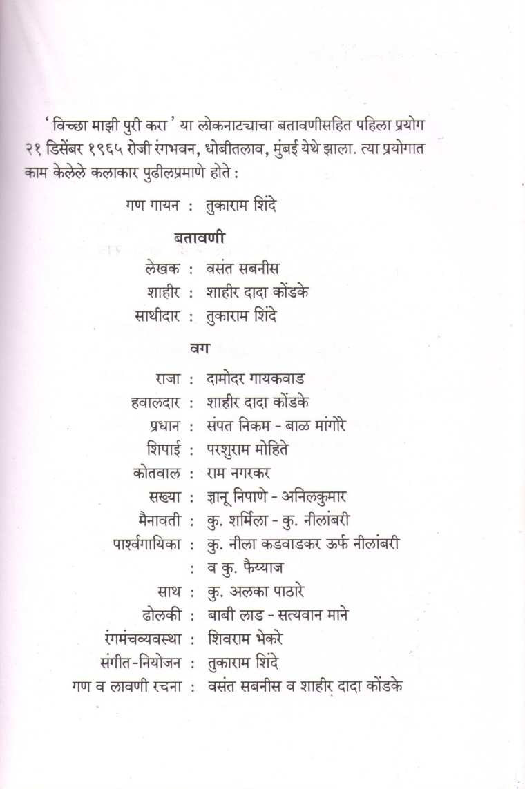 Vichha Majhi Puri Kara ( विच्छा माझी पुरी करा by Vasant Sabnis ( वसंत सबनीस )