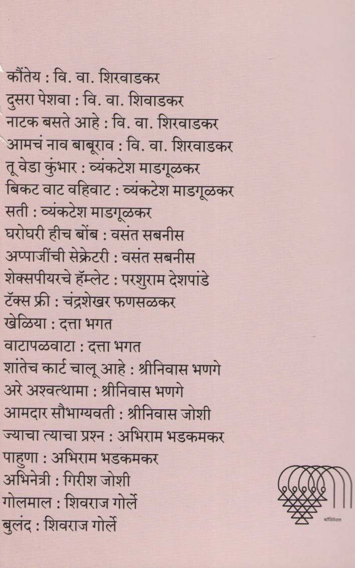 Vichha Majhi Puri Kara ( विच्छा माझी पुरी करा by Vasant Sabnis ( वसंत सबनीस )