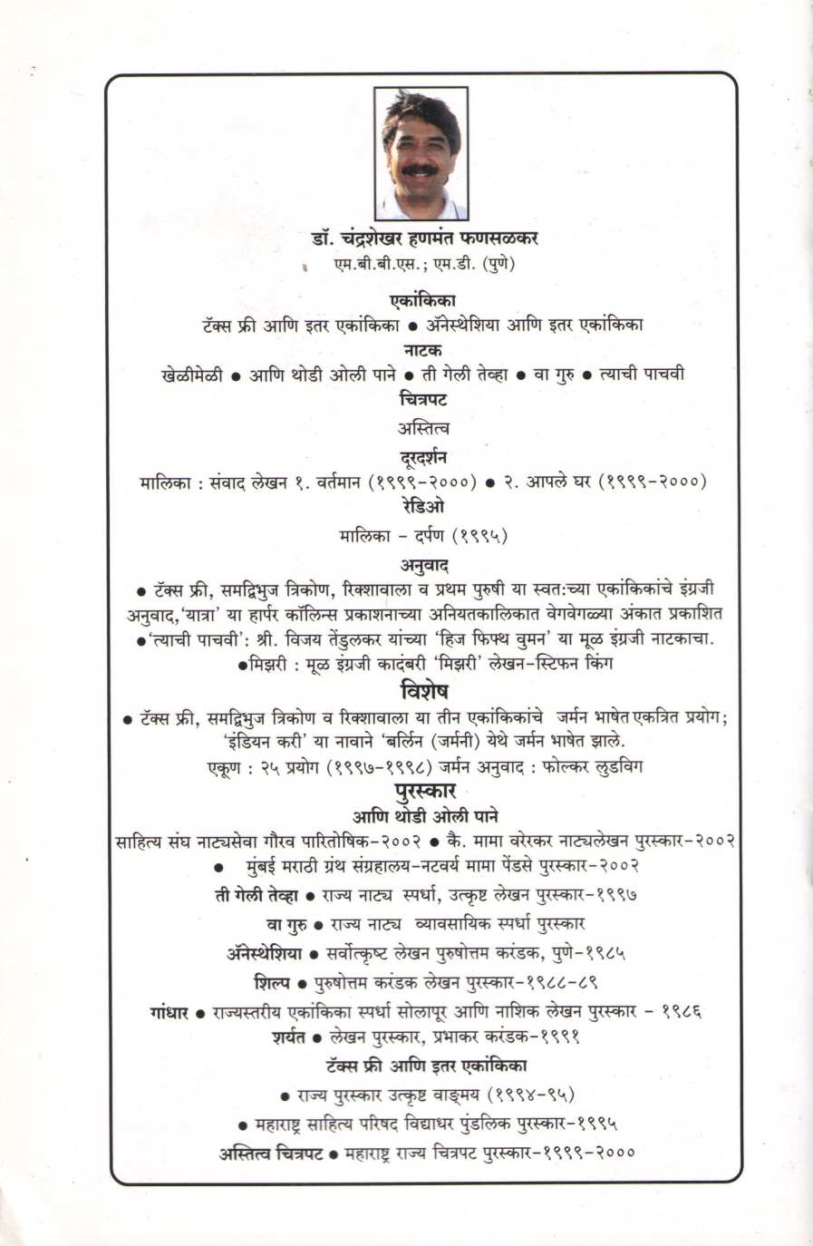 Anesthesia : Anesthesia ( अ‍ॅनेस्थेशिया : अ‍ॅनेस्थेशिया by Chandrashekhar Phansalkar ( चंद्रशेखर फणसळकर )