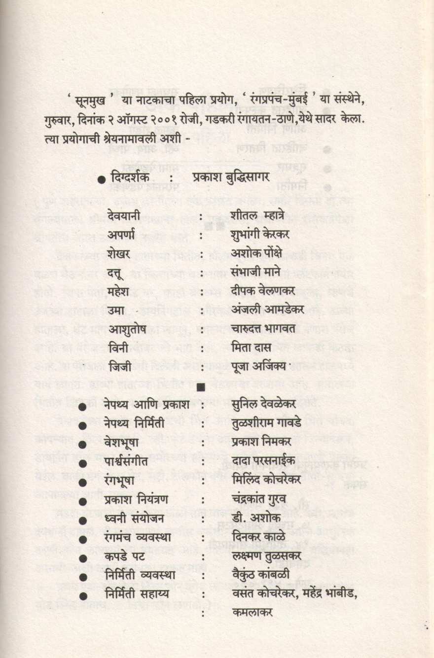 Sunmukh ( सूनमुख by Shreeniwas Bhange ( श्रीनिवास भणगे )