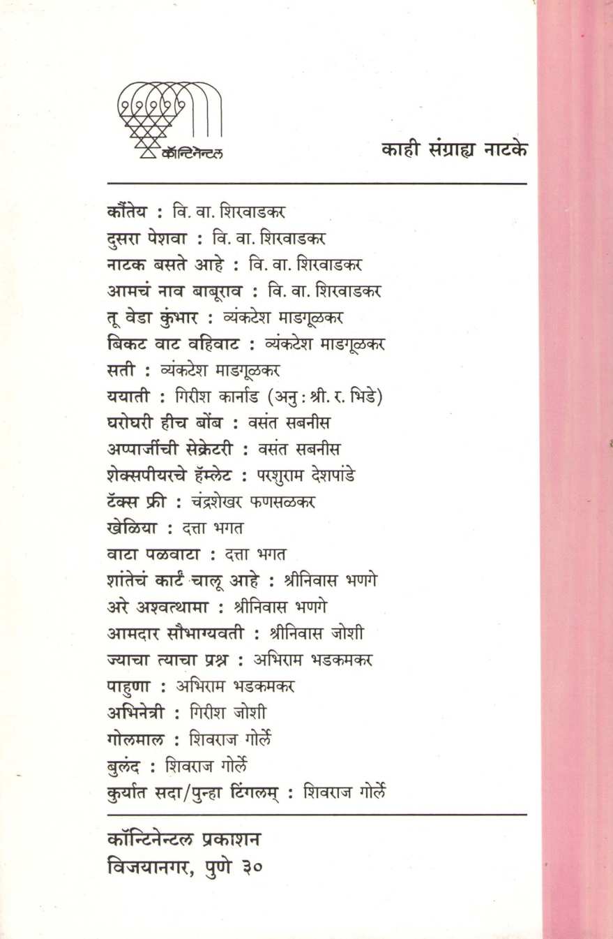 Sunmukh ( सूनमुख by Shreeniwas Bhange ( श्रीनिवास भणगे )
