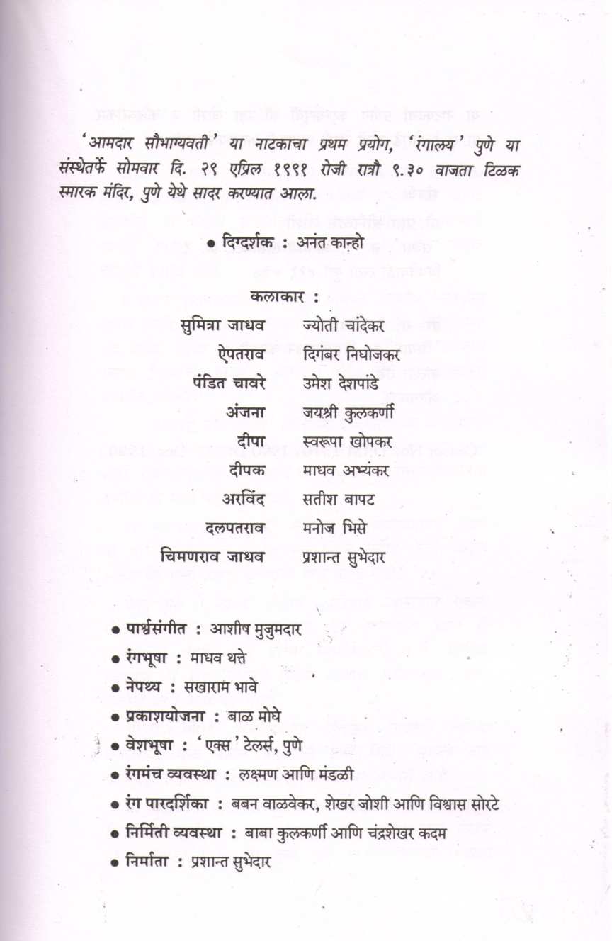 Amdar Saubhagyavati ( आमदार सौभाग्यवती by Shreeniwas Joshi ( श्रीनिवास जोशी )