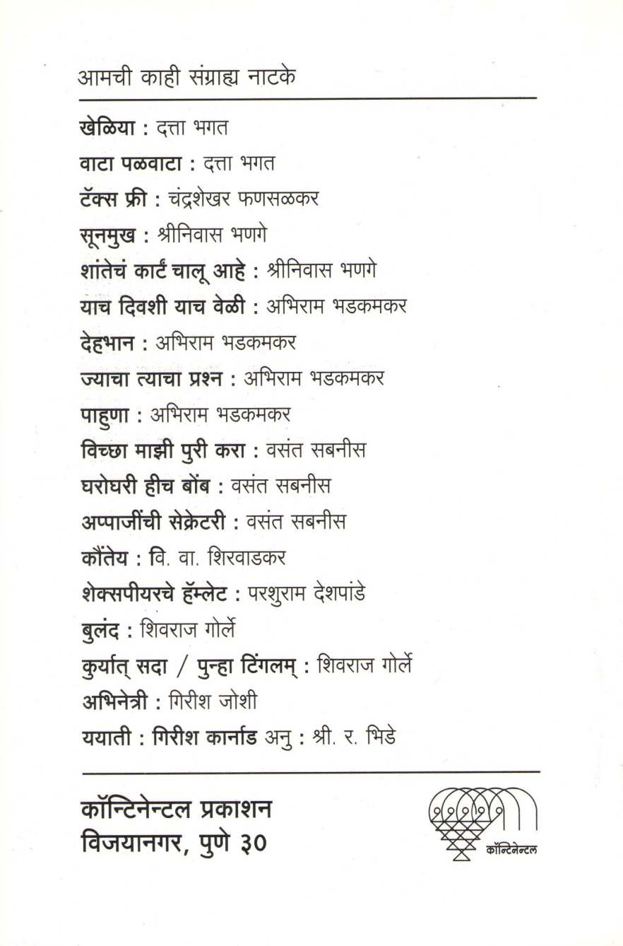 Amdar Saubhagyavati ( आमदार सौभाग्यवती by Shreeniwas Joshi ( श्रीनिवास जोशी )