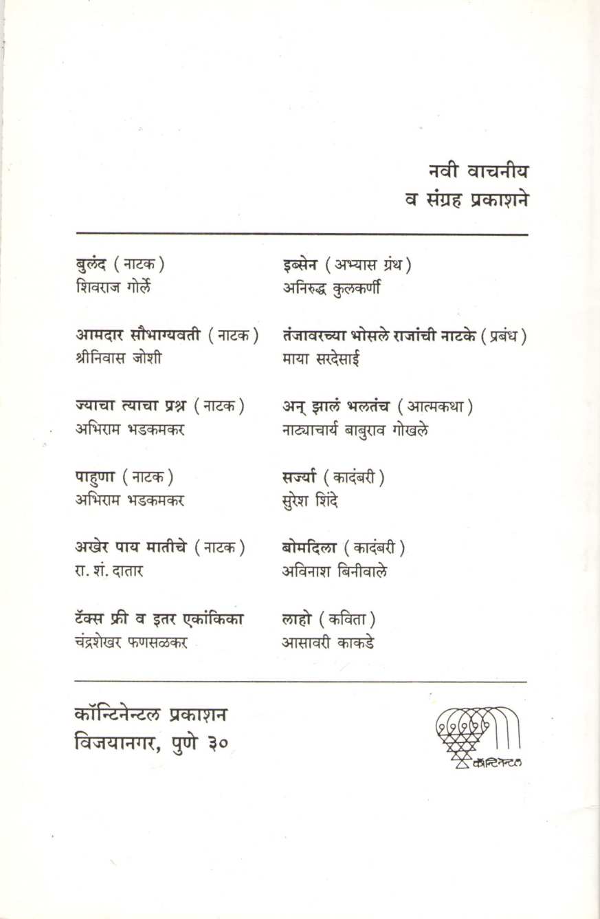 Golmal ( गोलमाल by Shivraj Gorle ( शिवराज गोर्ले )
