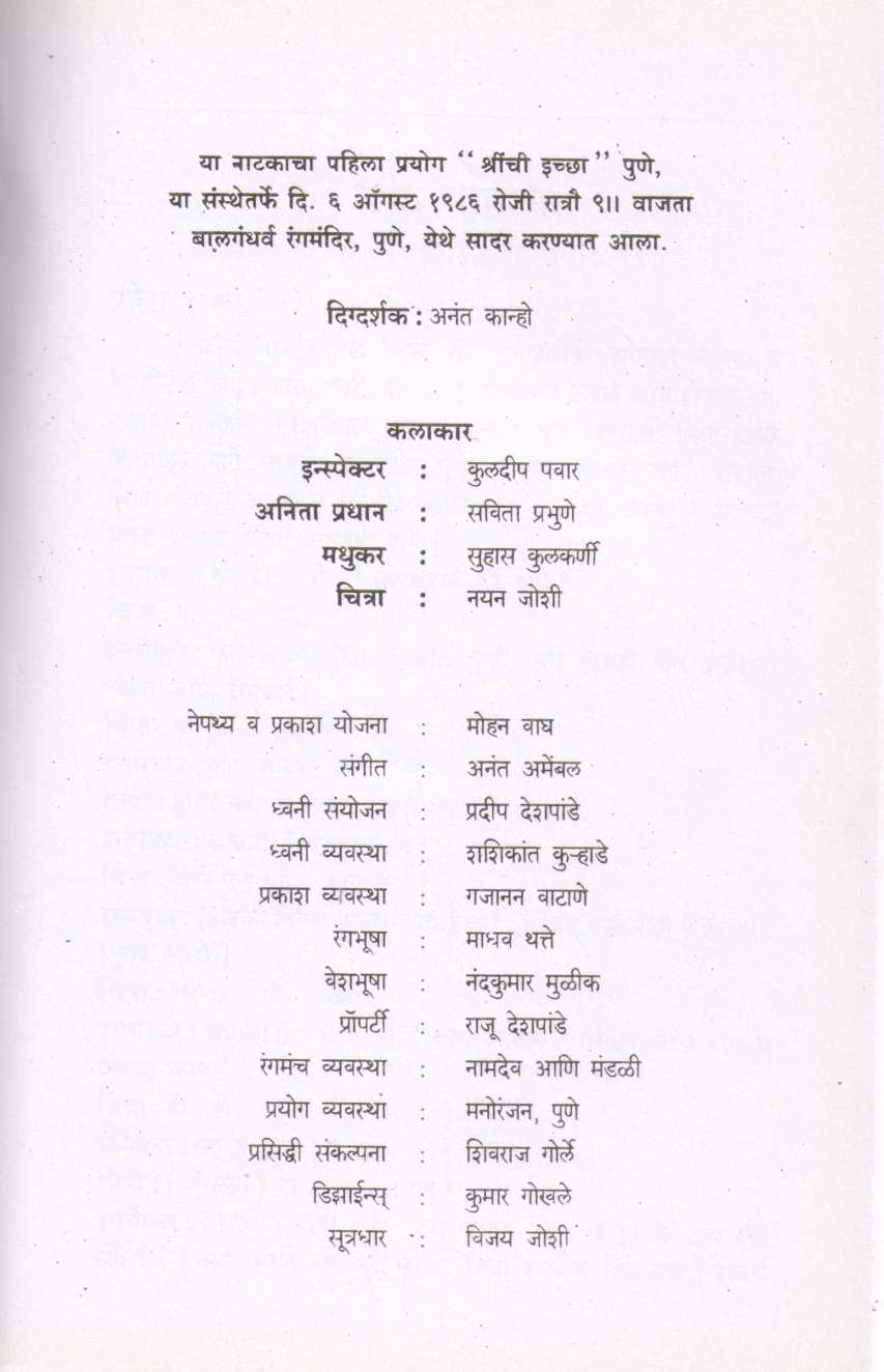 Golmal ( गोलमाल by Shivraj Gorle ( शिवराज गोर्ले )