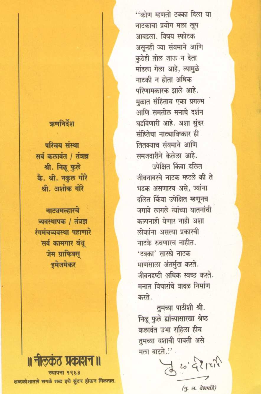 Kon Mhanta Takka Dila ? ( कोण म्हणतं टक्का दिला ? by Sanjay Pawar ( संजय पवार )