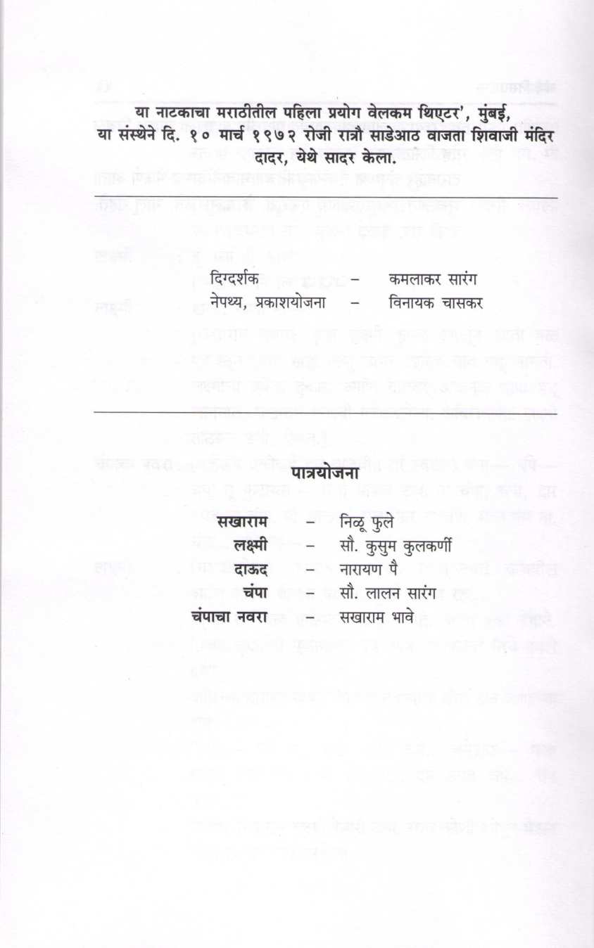 Sakharam Binder ( सखाराम बाइंडर by Vijay Tendulkar ( विजय तेंडुलकर )