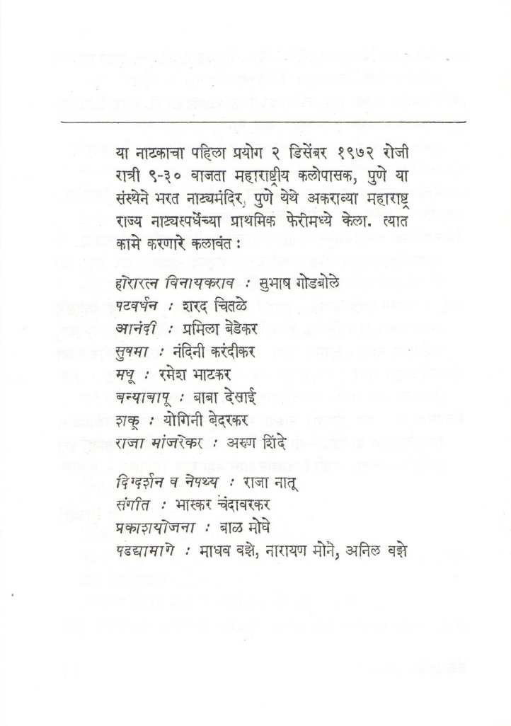 Kalaya Tasmai Namaha ( कालाय तस्मै नम: by C. T. Khanolkar ( चिं. त्र्यं. खानोलकर )