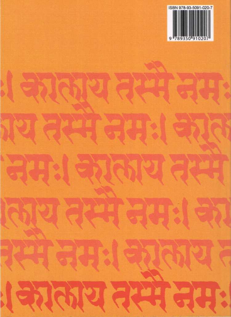 Kalaya Tasmai Namaha ( कालाय तस्मै नम: by C. T. Khanolkar ( चिं. त्र्यं. खानोलकर )