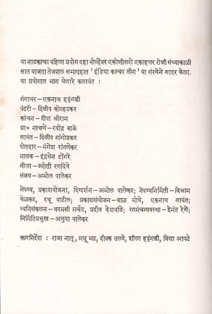 Avadhya ( अवध्य by C. T. Khanolkar ( चिं. त्र्यं. खानोलकर )