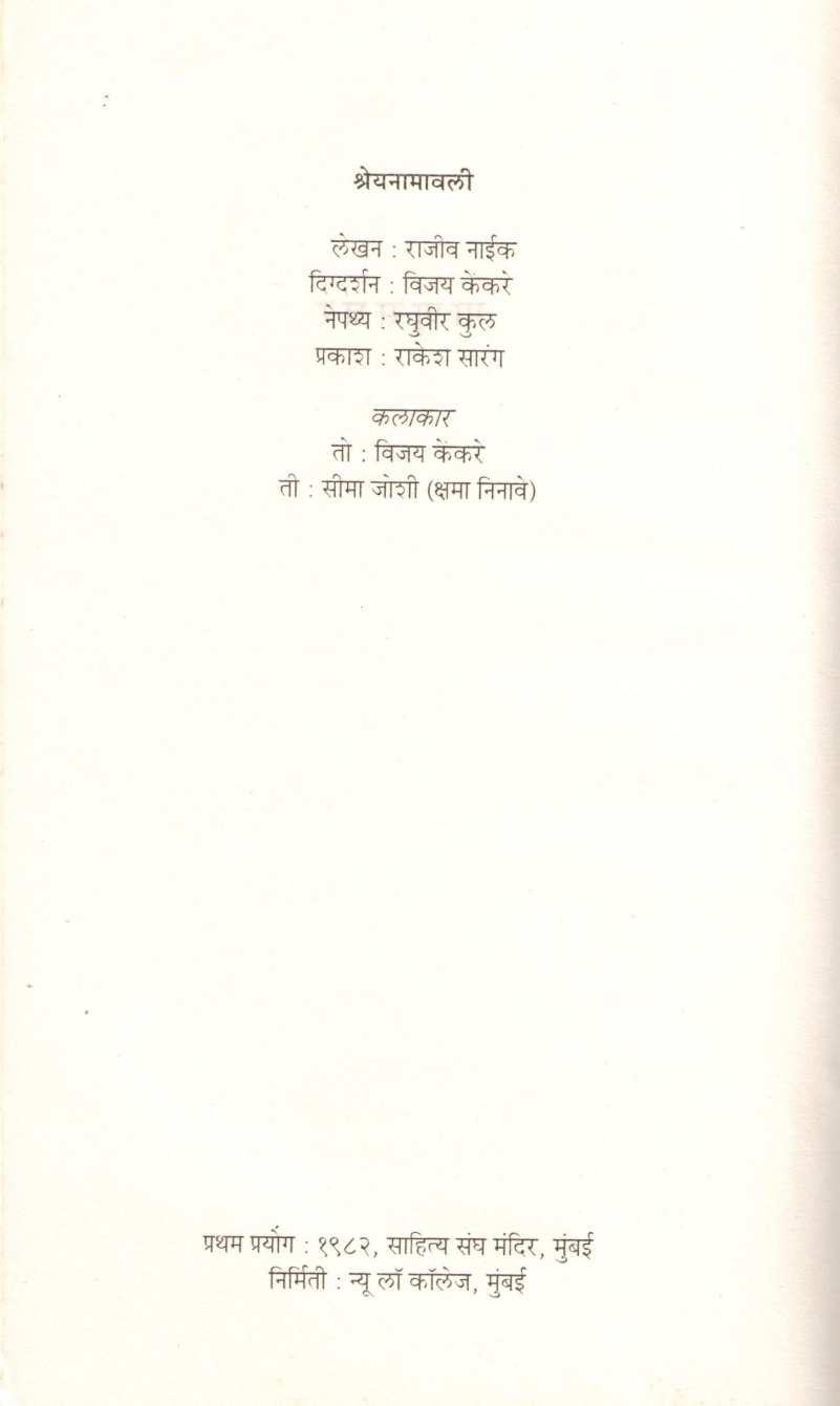 Madhali Nataka : Manusghar ( मधली नाटकं : माणूसघर by Rajeev Naik ( राजीव नाईक )