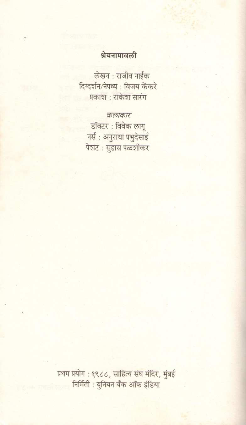 Madhali Nataka : Kherij ( मधली नाटकं : खेरीज by Rajeev Naik ( राजीव नाईक )