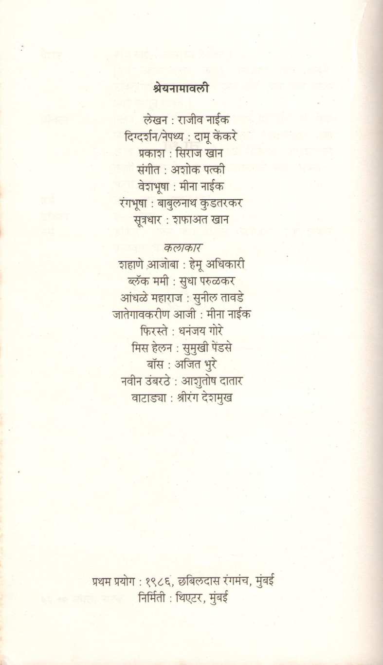 Madhali Nataka : Vandha ( मधली नाटकं : वांधा by Rajeev Naik ( राजीव नाईक )