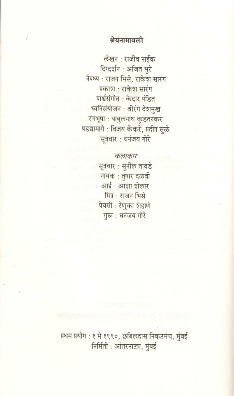 Atachi Nataka : Sandha ( आताची नाटकं : सांधा by Rajeev Naik ( राजीव नाईक )