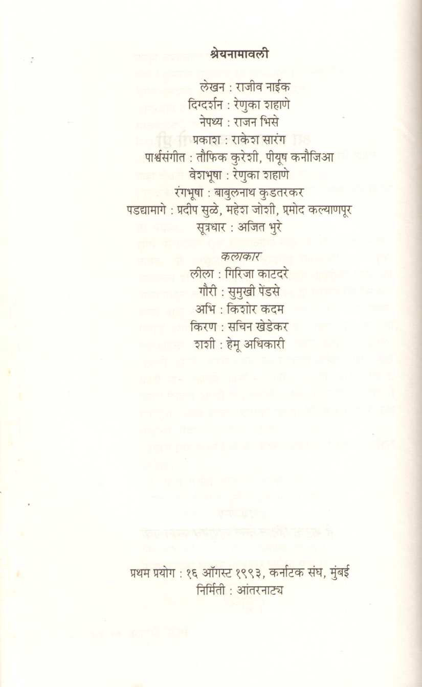 Atachi Nataka : Aapsaatlya Goshti ( आताची नाटकं : आपसातल्या गोष्टी by Rajeev Naik ( राजीव नाईक )