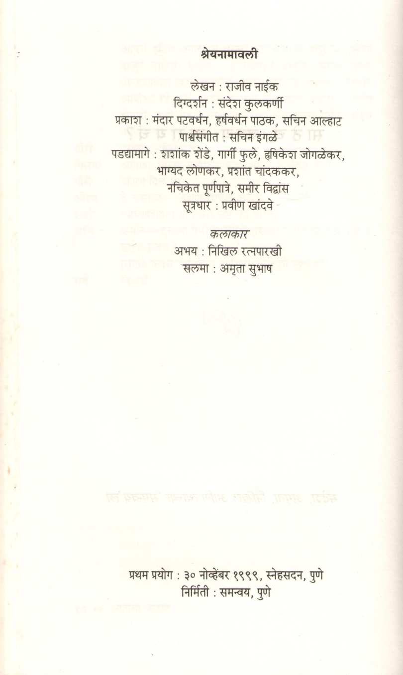 Atachi Nataka : Sathecha Kay Karaycha? ( आताची नाटकं : साठेचं काय करायचं ? by Rajeev Naik ( राजीव नाईक )