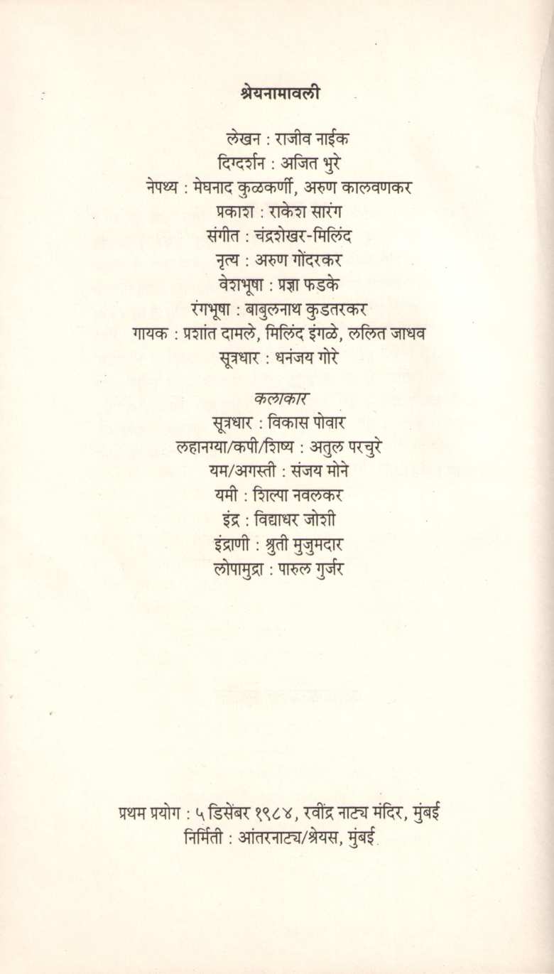 Satatchi Nataka : Anahat ( सततची नाटकं : अनाहत by Rajeev Naik ( राजीव नाईक )
