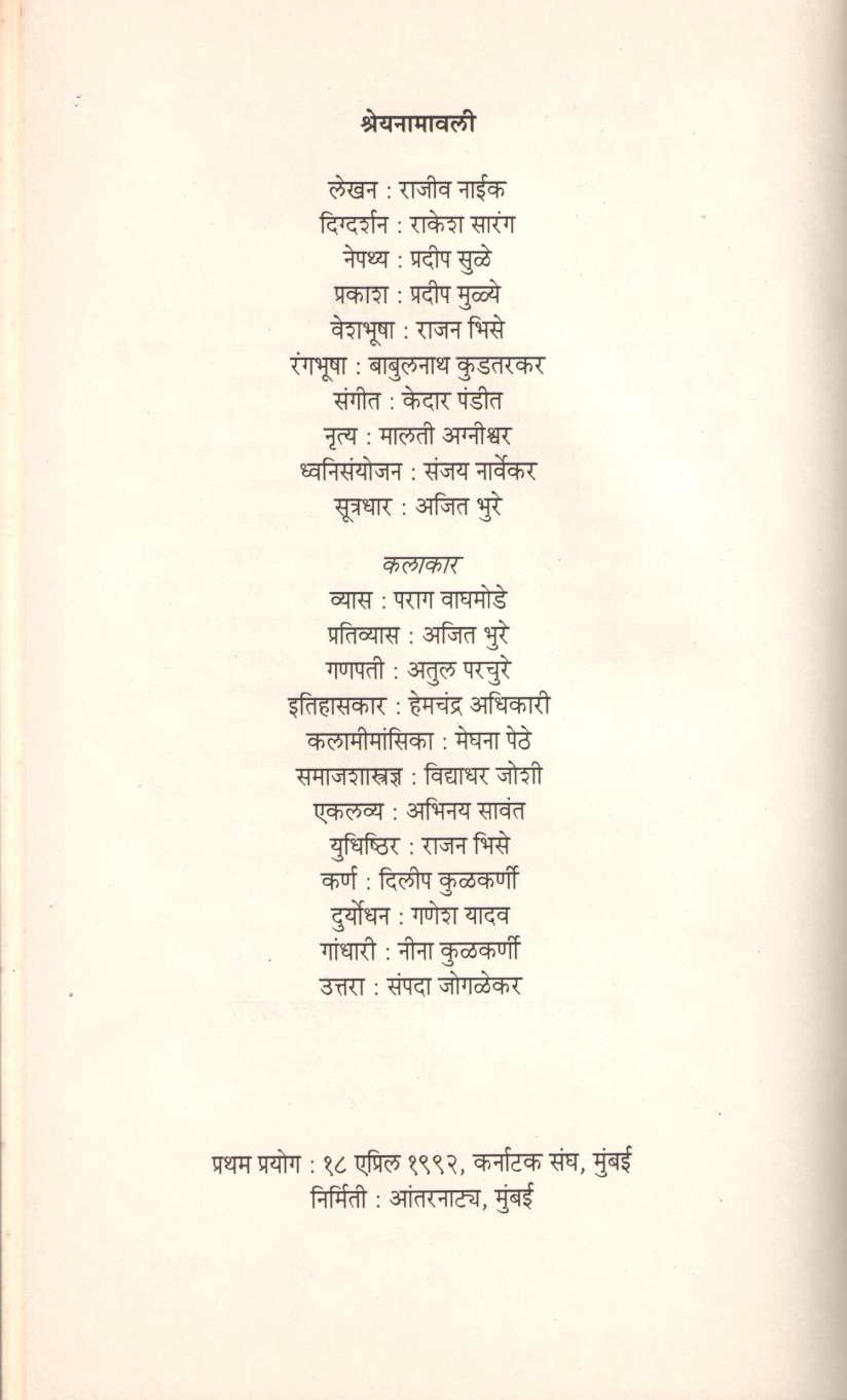 Satatchi Nataka : Akherach Parv ( सततची नाटकं : अखेरचं पर्व by Rajeev Naik ( राजीव नाईक )