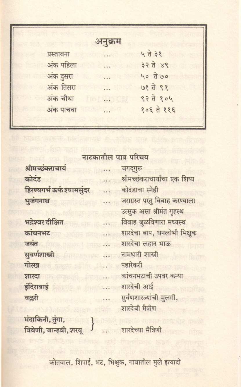 Sangeet Sharada ( संगीत शारदा by Govind Ballal Deval ( गोविंद बल्लाळ देवल )