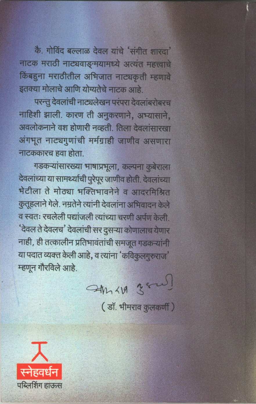 Sangeet Sharada ( संगीत शारदा by Govind Ballal Deval ( गोविंद बल्लाळ देवल )
