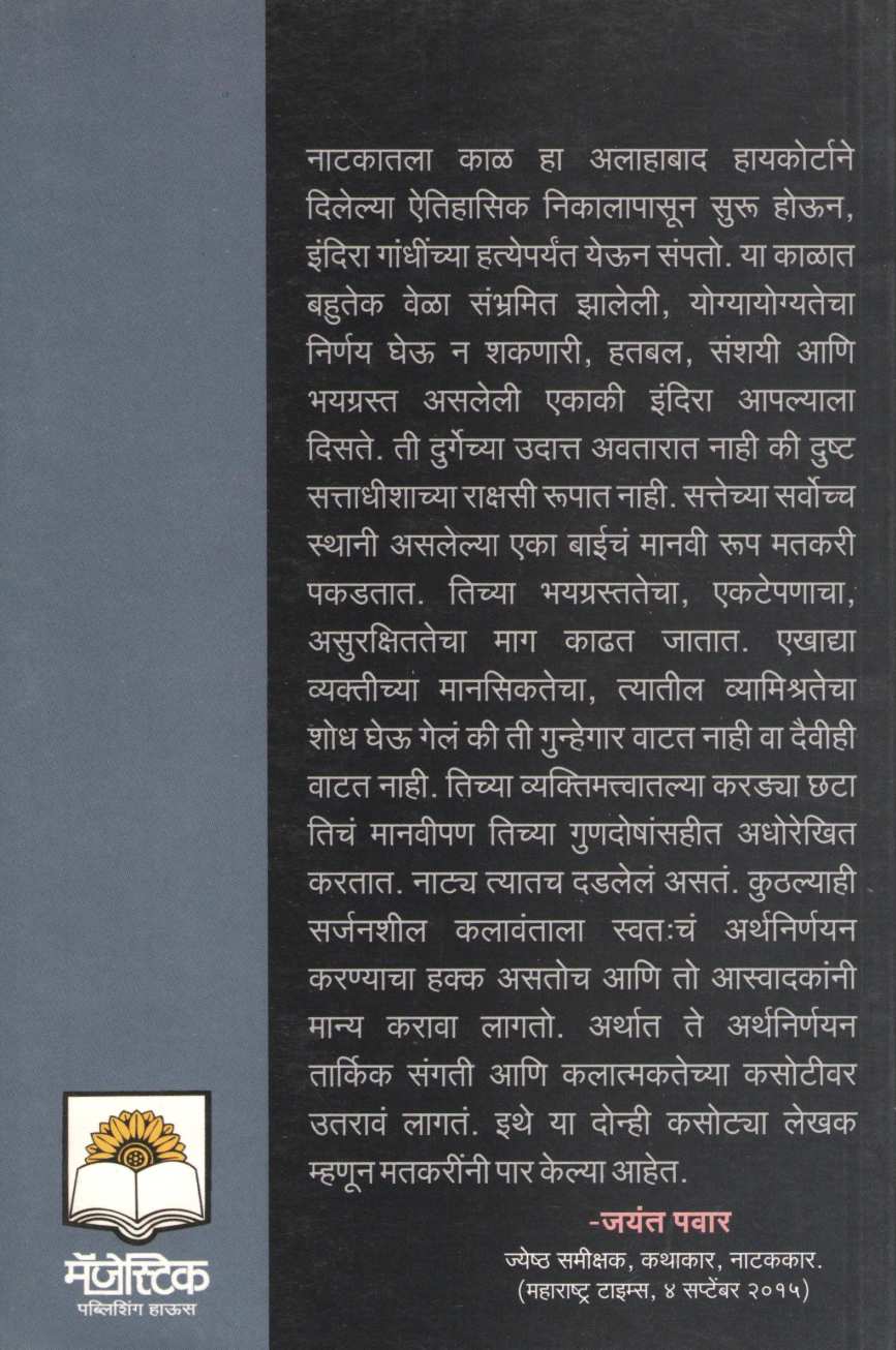 Indira ( इंदिरा by Ratnakar Matkari ( रत्नाकर मतकरी )