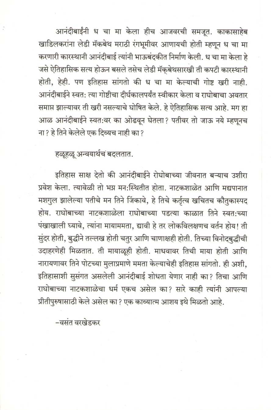 Anandibai ( आनंदीबाई by Vasant Varkhedkar ( वसंत वरखेडकर )
