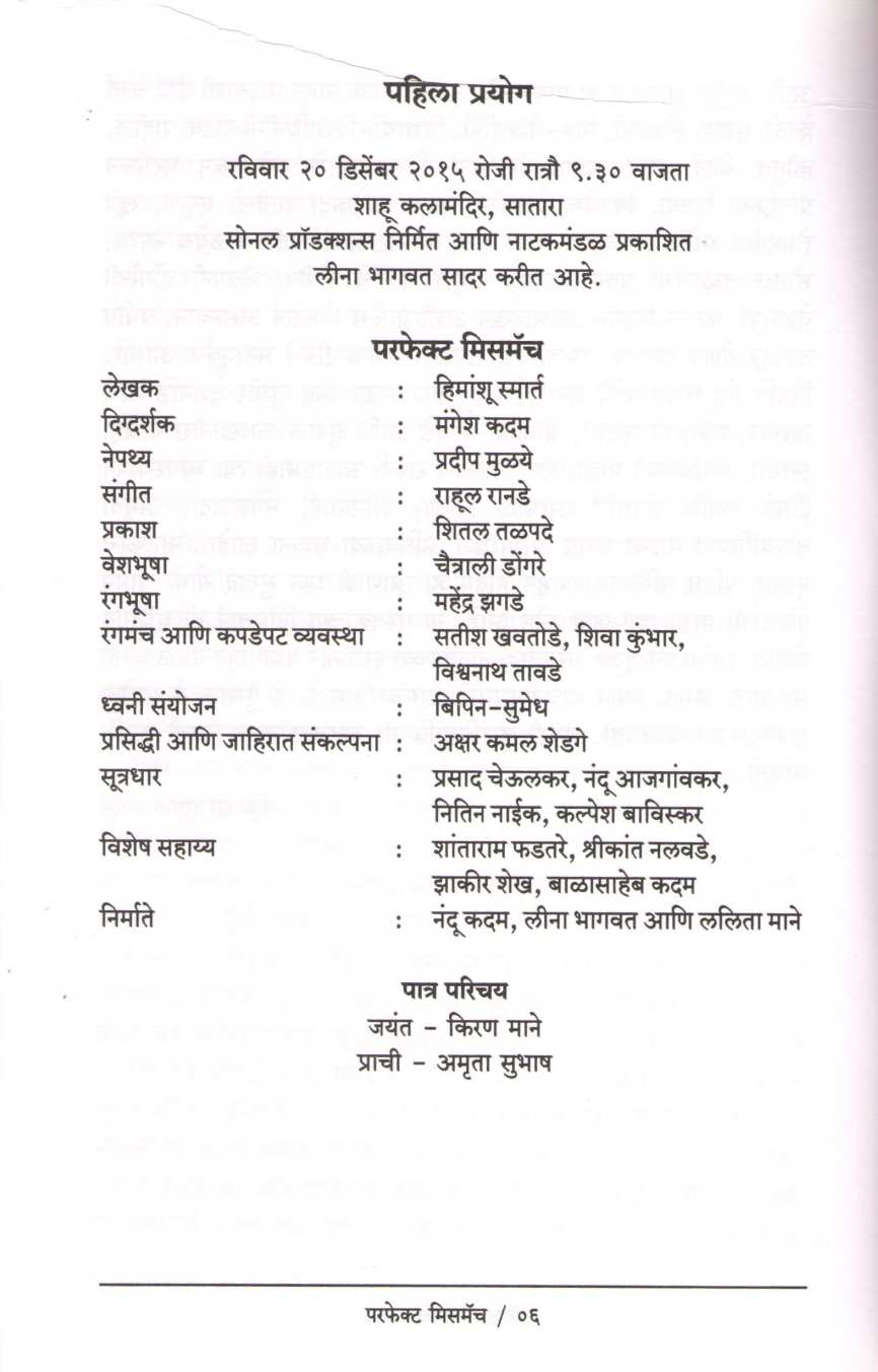 Perfect Mismatch ( परफेक्ट मिसमॅच by Himanshu Bhushan Smart ( हिमांशू भूषण स्मार्त )