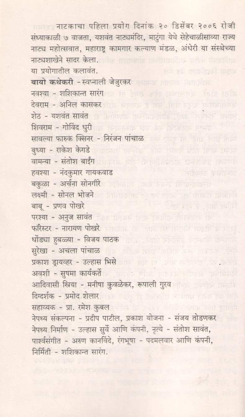 Ranbhul ( रानभूल by Ramesh Kubal ( रमेश कुबल )