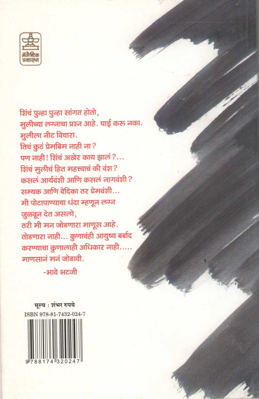 Shuddha Beejapoti ( शुद्ध बीजापोटी by Premanand Gajvi ( प्रेमानंद गज्वी )