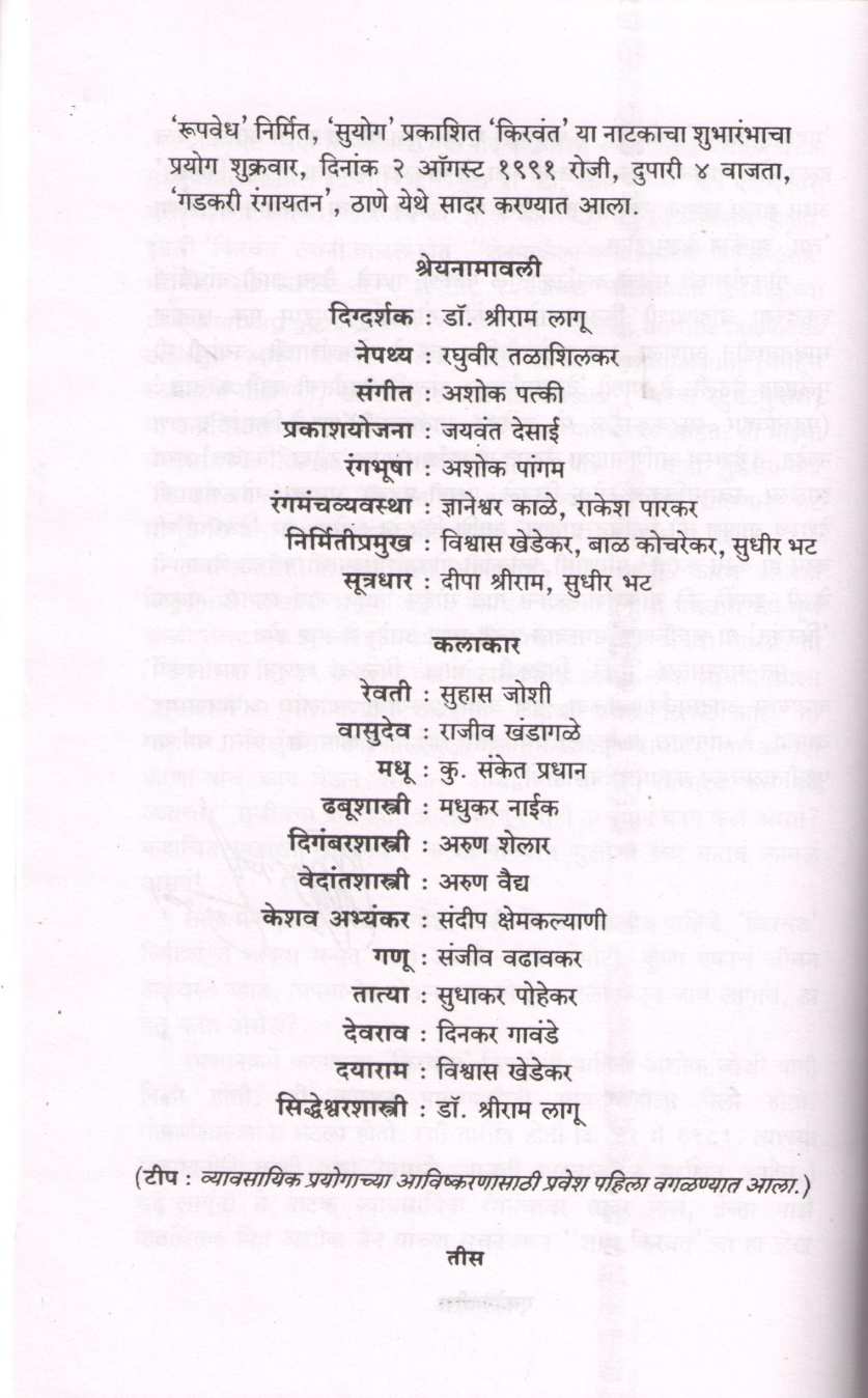 Kirvant ( किरवंत by Premanand Gajvi ( प्रेमानंद गज्वी )