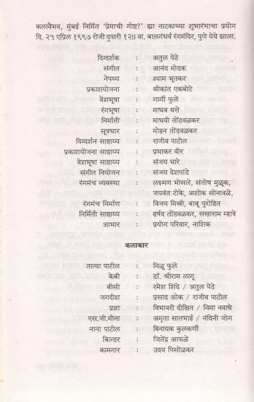 Premachi Goshta? ( प्रेमाची गोष्ट? by Shyam Manohar ( श्याम मनोहर )