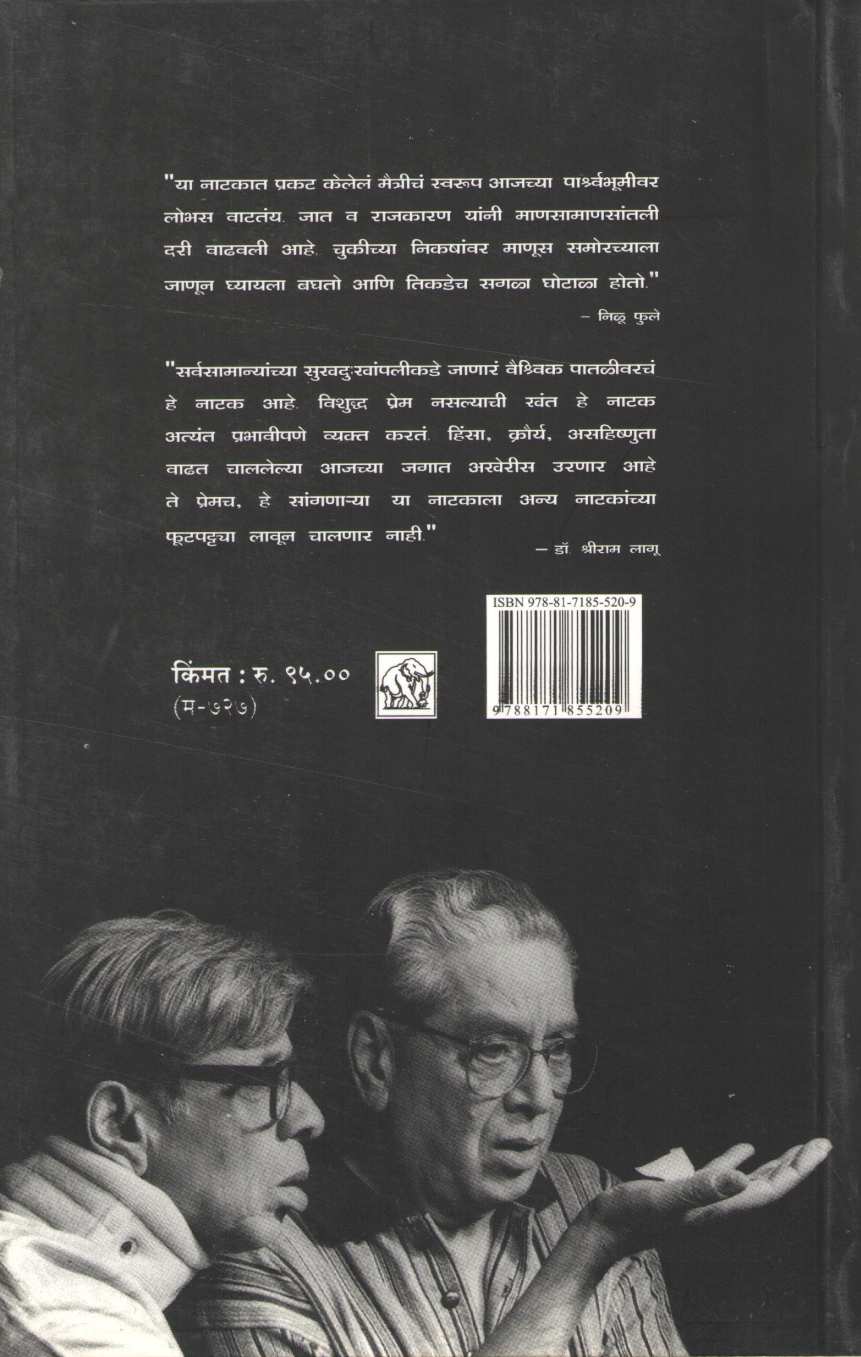 Premachi Goshta? ( प्रेमाची गोष्ट? by Shyam Manohar ( श्याम मनोहर )
