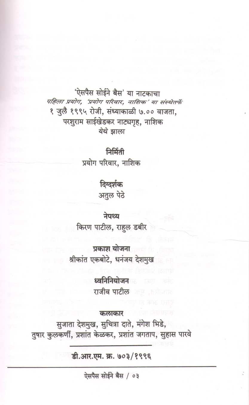 Aispais Sohine Bais ( ऐसपैस सोयीने बैस by Makarand Sathe ( मकरंद साठे )