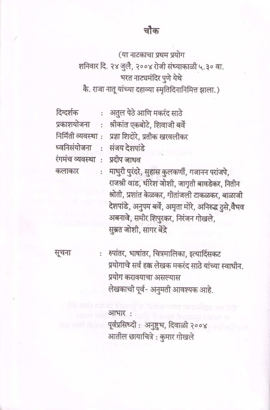 Chowk ( चौक by Makarand Sathe ( मकरंद साठे )