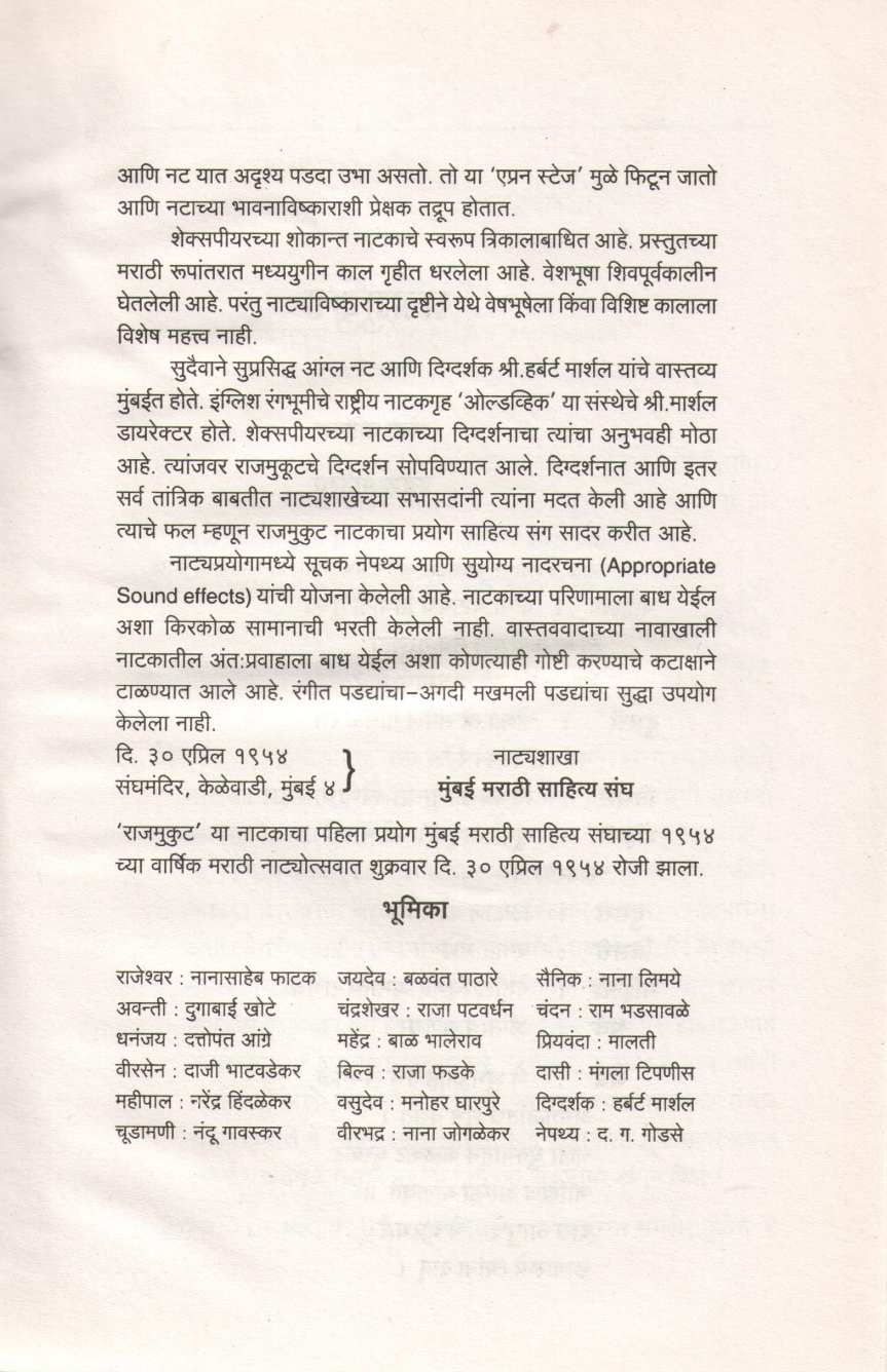 Rajmukut ( राजमुकुट by V. V. Shirwadkar ( वि. वा. शिरवाडकर )