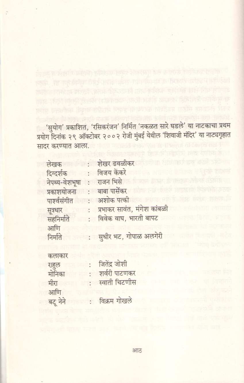 Nakalat Sare Ghadale ( नकळत सारे घडले by Shekhar Dhavalikar ( शेखर ढवळीकर )