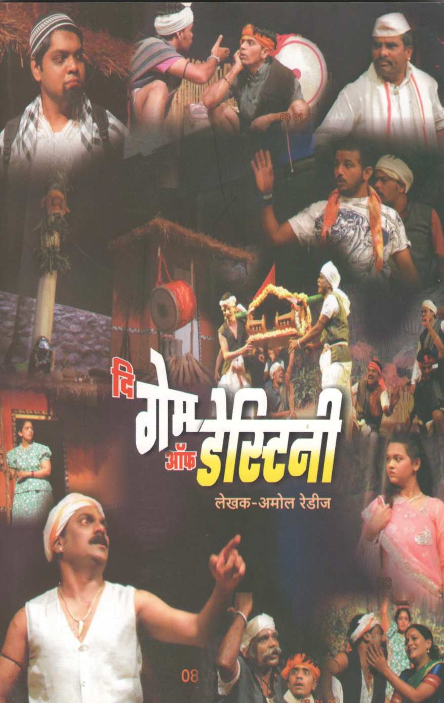 The Game Of Destiny (Drama) ( दि गेम ऑफ डेस्टिनी (नाटक) by Amol Redij ( अमोल रेडीज )