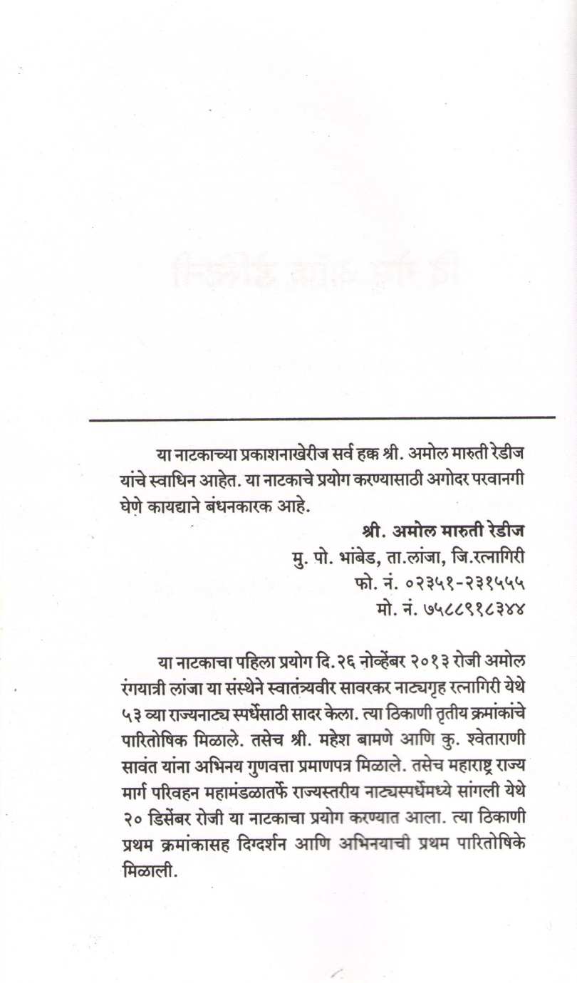 The Game Of Destiny (Drama) ( दि गेम ऑफ डेस्टिनी (नाटक) by Amol Redij ( अमोल रेडीज )