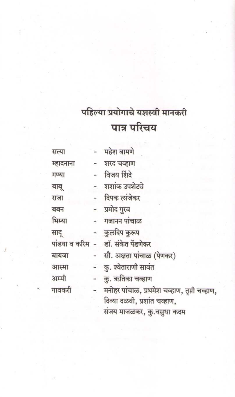 The Game Of Destiny (Drama) ( दि गेम ऑफ डेस्टिनी (नाटक) by Amol Redij ( अमोल रेडीज )