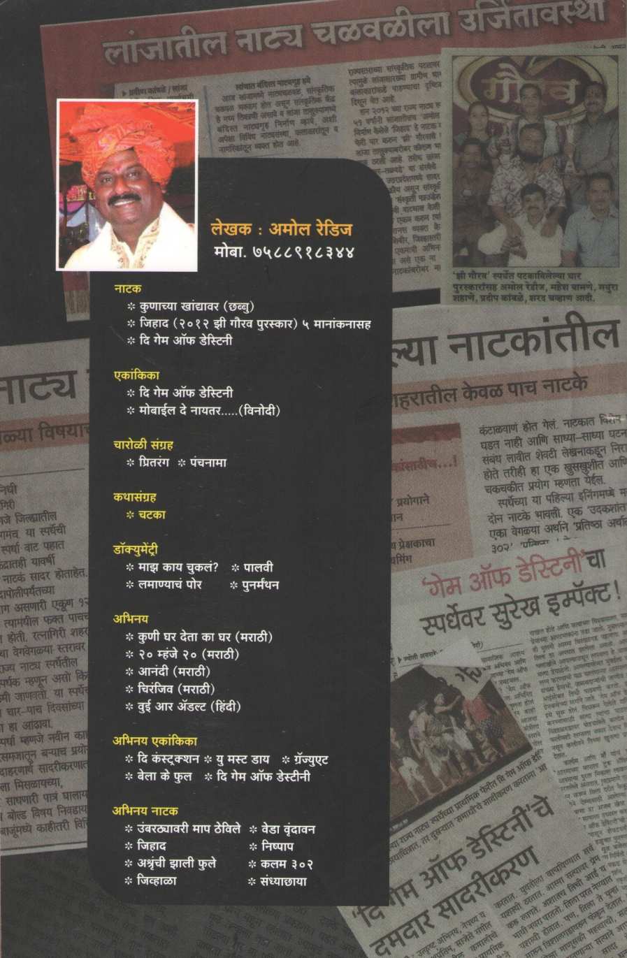 The Game Of Destiny (Drama) ( दि गेम ऑफ डेस्टिनी (नाटक) by Amol Redij ( अमोल रेडीज )