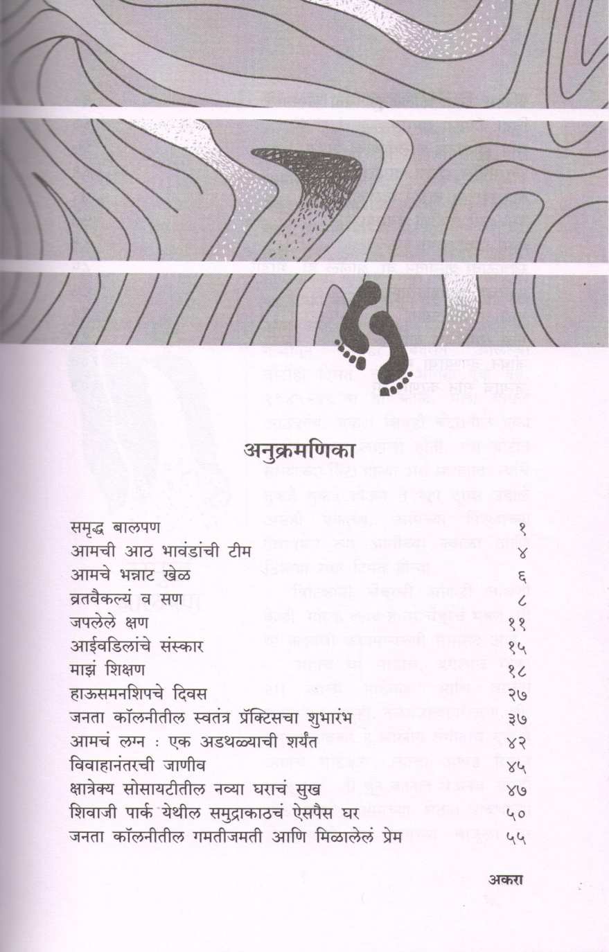 Chalin Titkya Wata Ga ( चालीन तितक्या वाटा ग ) by Suhasini Bhandare ( सुहासिनी भांडारे )