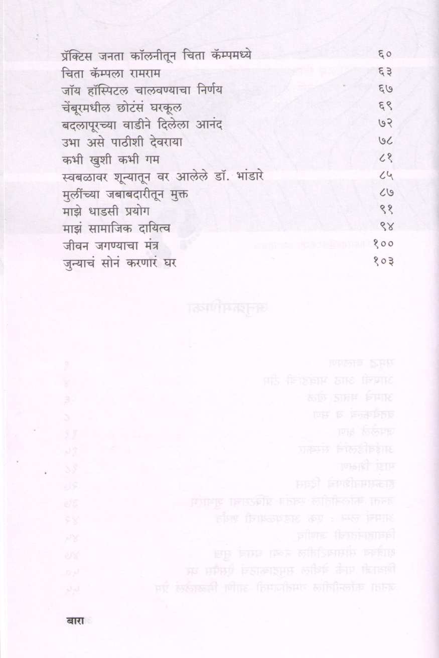 Chalin Titkya Wata Ga ( चालीन तितक्या वाटा ग ) by Suhasini Bhandare ( सुहासिनी भांडारे )
