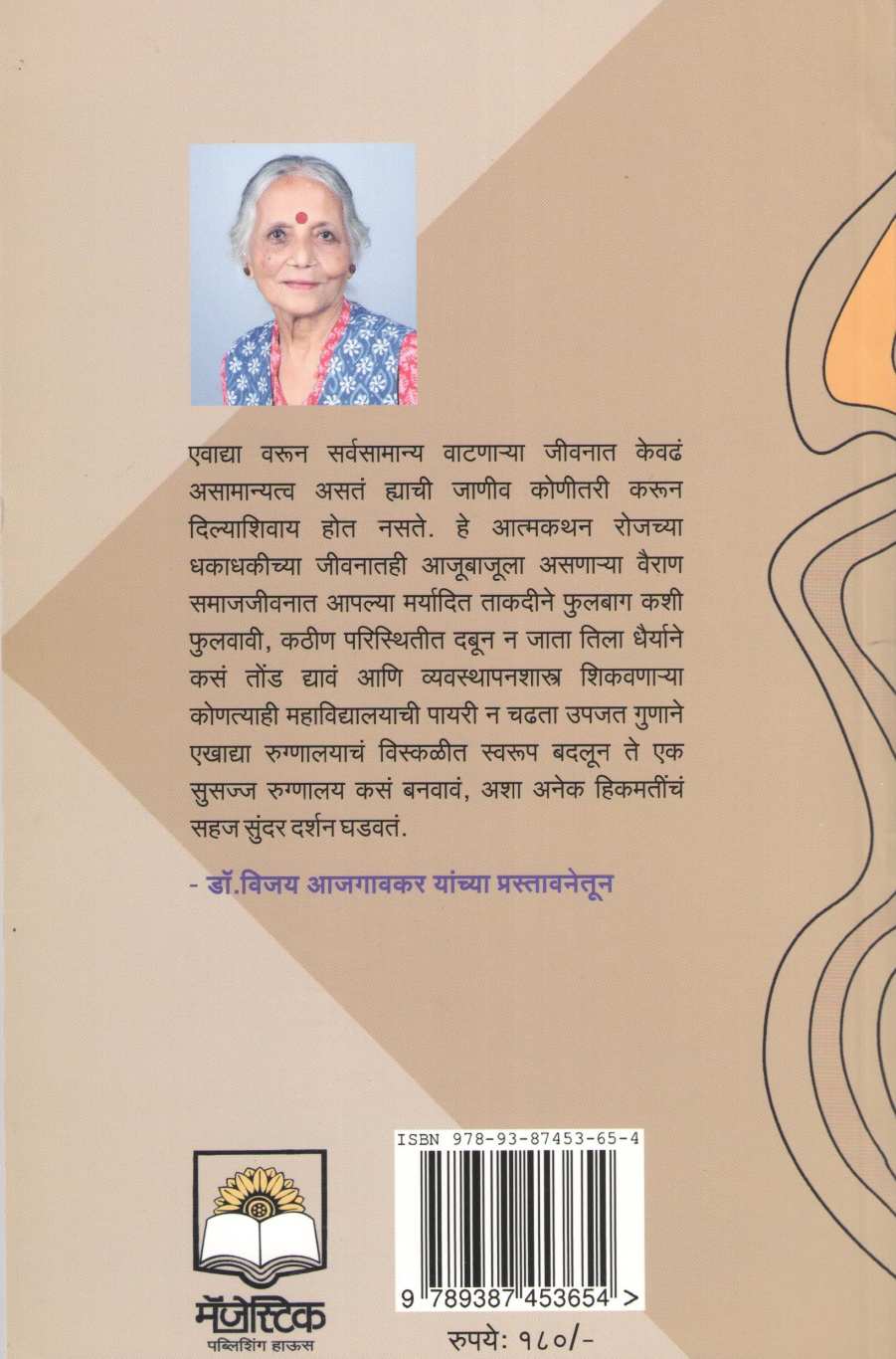 Chalin Titkya Wata Ga ( चालीन तितक्या वाटा ग ) by Suhasini Bhandare ( सुहासिनी भांडारे )