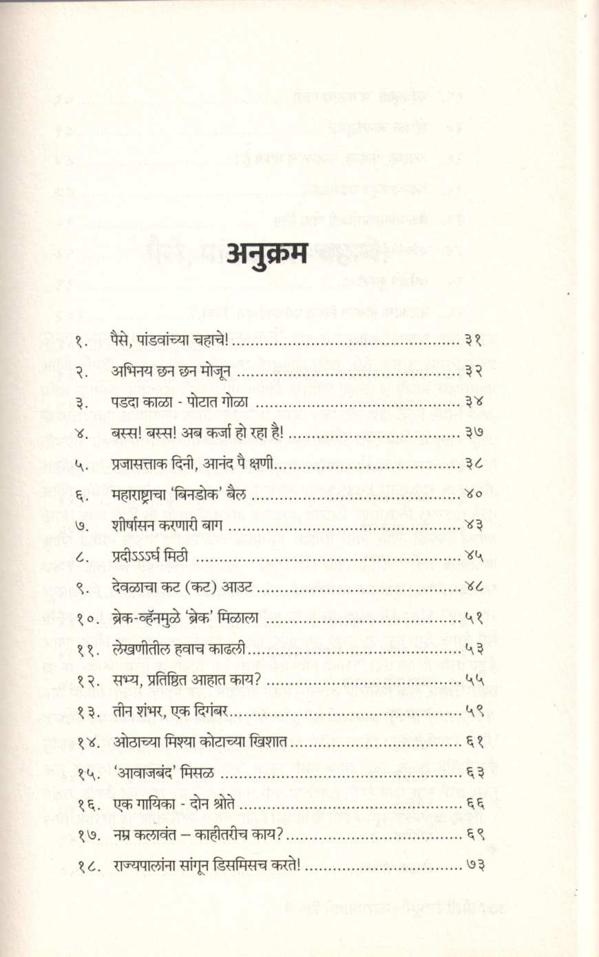 Haushi Rangbhumi : Padyamagache Kisse ( हौशी रंगभूमी : पडद्यामागचे किस्से by Bhaskar Choudhari ( भास्कर चौधरी )