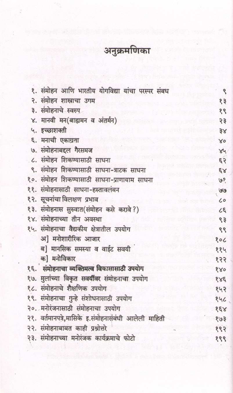 Hipnotizemche Samarthya ( हिप्नॉटिझमचे सामर्थ्य ) by Manohar Naik ( मनोहर नाईक )