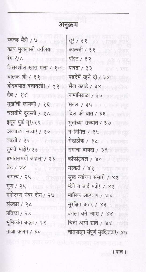 Hasyapath ( हास्यपाठ ) by B. L. Mahabal ( भा. ल. महाबळ )