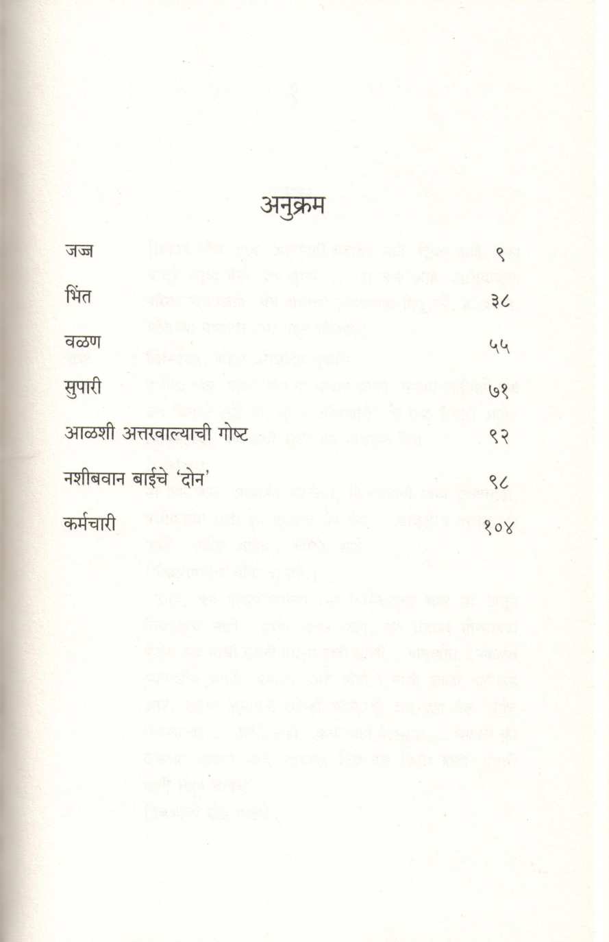 Adharit Ekankika : Nashibwan Baiche 'Don' ( आधारित एकांकिका : नशीबवान बाईचे 'दोन' by Satish Alekar ( सतीश आळेकर )