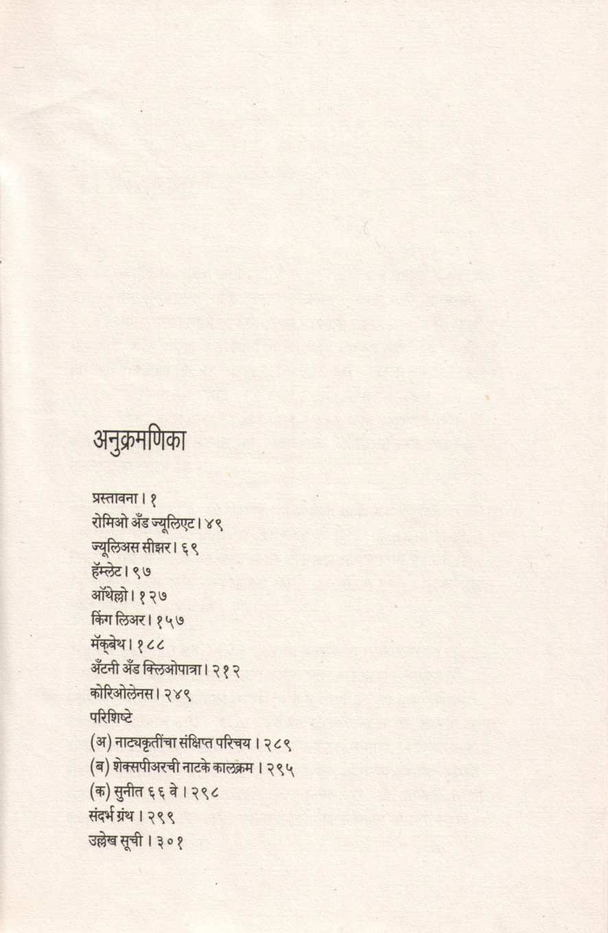 Shakespearechi Shoknatye ( शेक्सपीअरची शोकनाट्ये by Parshuram Deshpande ( परशुराम देशपांडे )