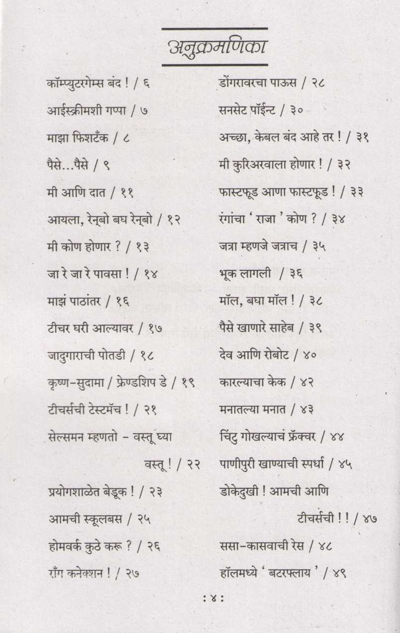 Shaley Natyachata ( शालेय नाट्यछटा by Rajeev Joshi ( राजीव जोशी )