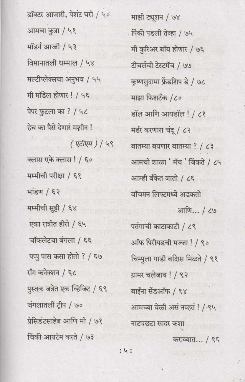 Shaley Natyachata ( शालेय नाट्यछटा by Rajeev Joshi ( राजीव जोशी )
